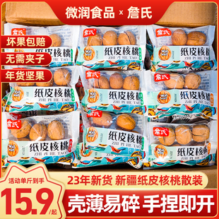 詹氏新疆纸皮核桃500g新货手剥烤熟草本味核桃仁薄皮孕妇坚果零食