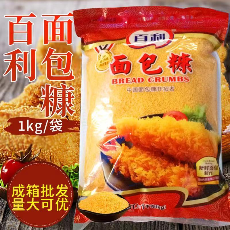 百利黄糠面包糠1kg金黄面包糠大包商用餐饮面包糠炸鸡排鸡翅正品