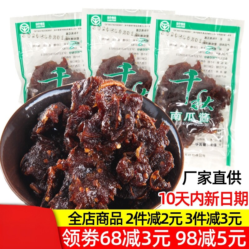 江西南康特产千秋南瓜酱微辣散称农家手工南瓜干赣南特色零食小吃