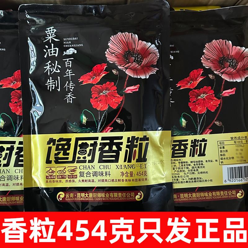 馋厨香粒调味料454g栗油火锅烧烤麻辣烫串串香冒菜烤鱼增鲜香提味