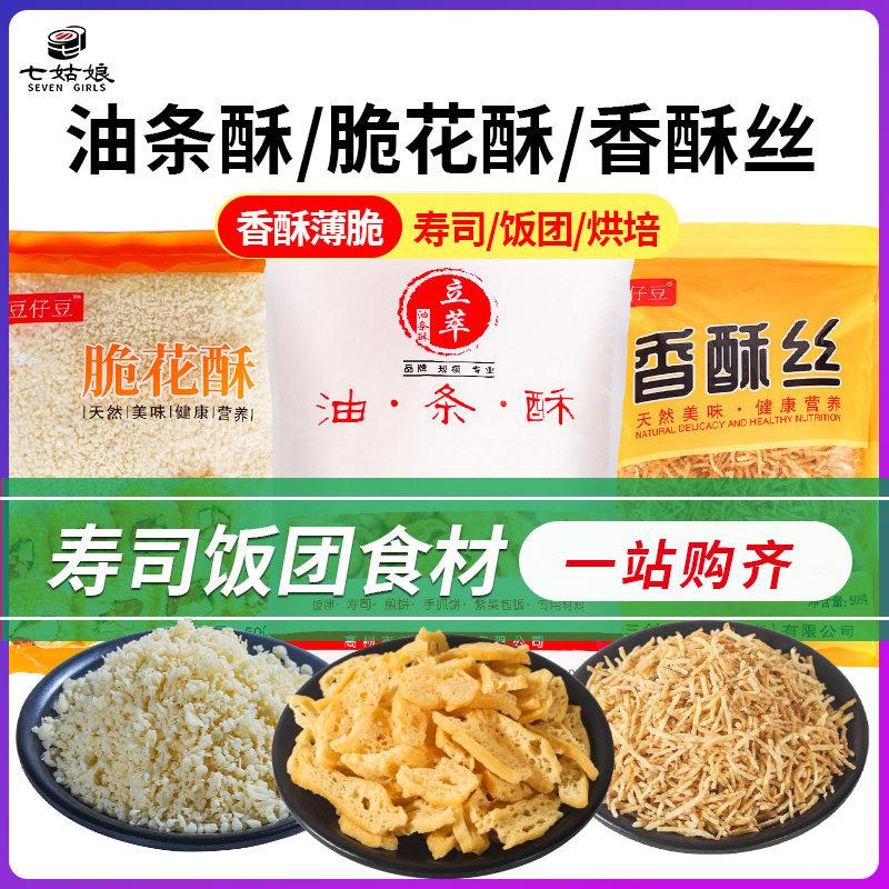 油条酥薄脆碎商用寿司专用紫菜包饭台湾饭团材料食材香酥丝脆花酥