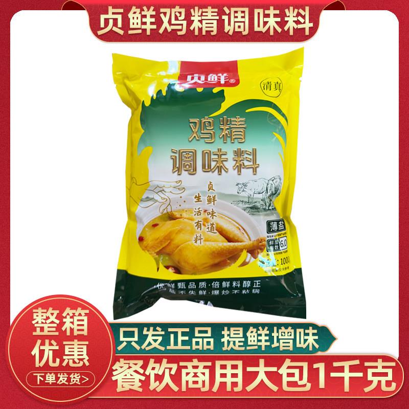 正品贞鲜鸡精调味料1kg餐饮商用烧汤拌馅贵州牛羊肉粉高汤增鲜味