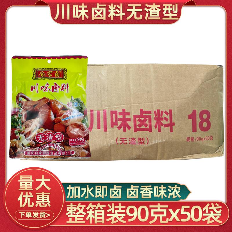 重庆自家卤川味卤料无渣型90克50袋整箱商用卤菜卤猪脚饭调料