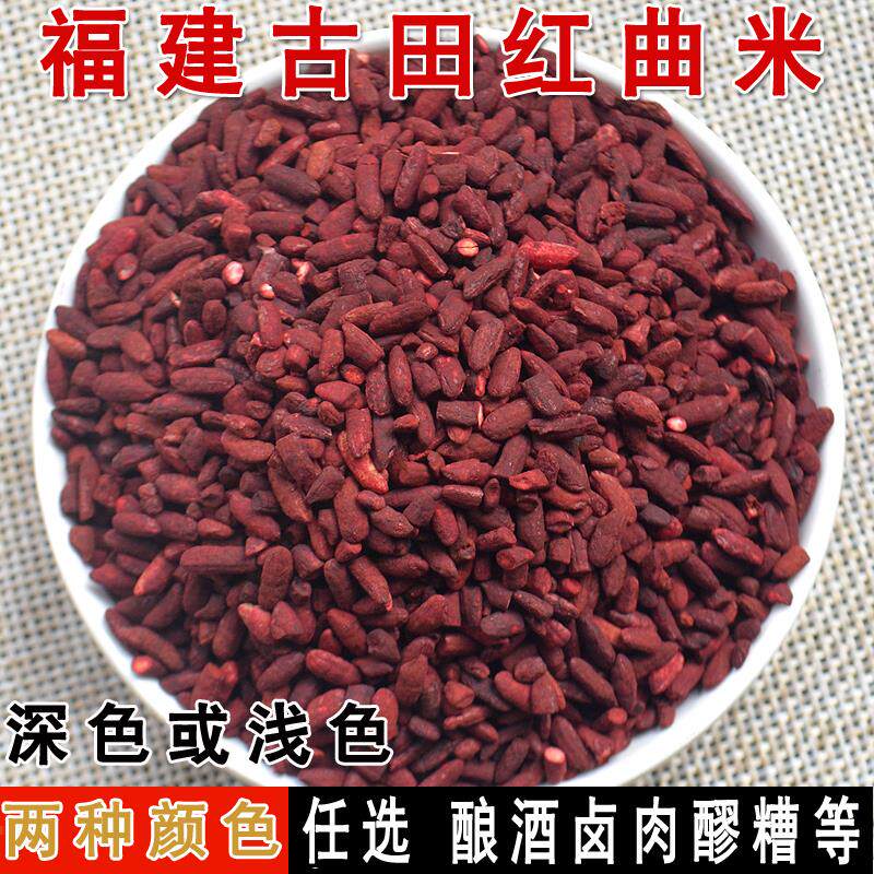 福建古田红曲米 酿糯米酒醪糟熬粥卤肉发酵红酒曲乌衣曲 500g包邮