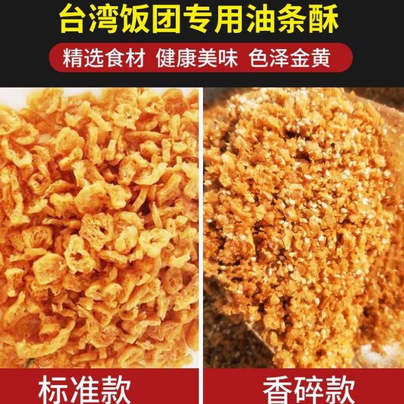碎油条酥薄脆皮金黄酥脆台湾饭团寿司紫菜包饭配料核心食材商用