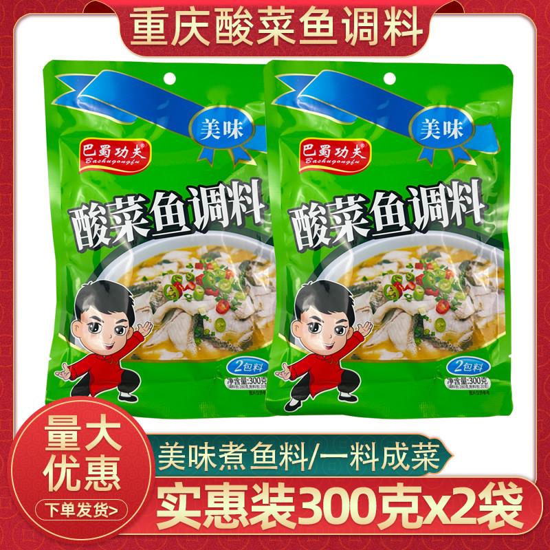 巴蜀功夫酸菜鱼调料300克x2袋重庆酸菜鱼佐料家用泡菜水煮鱼料包