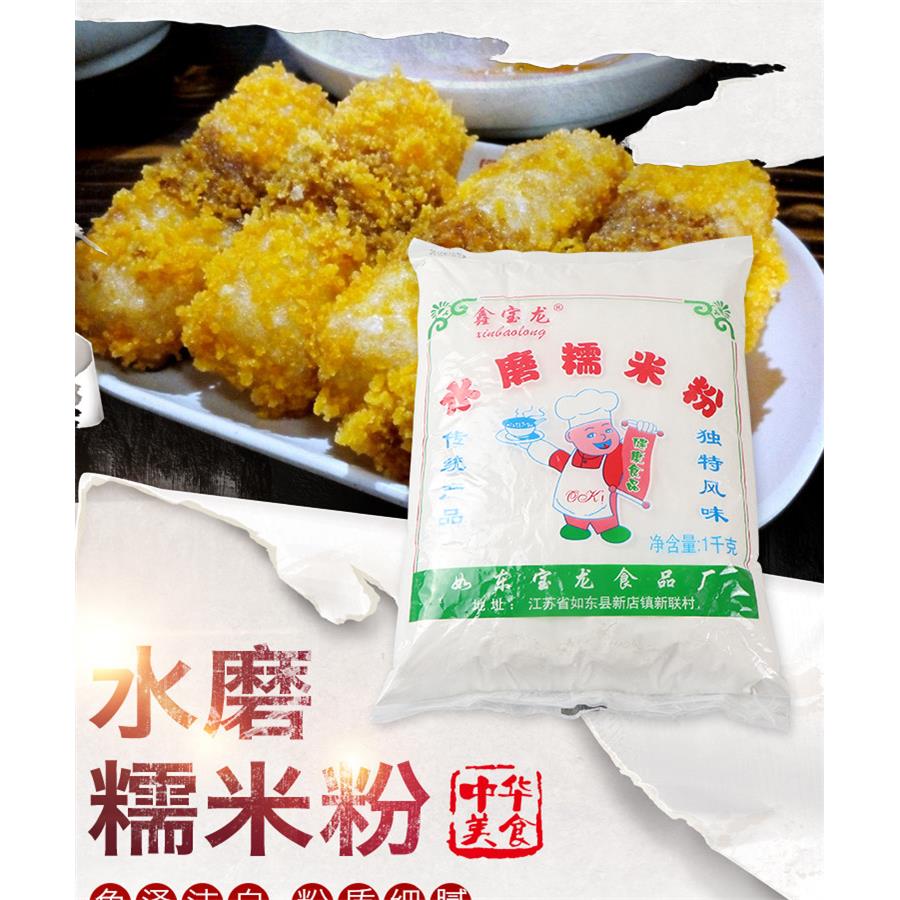 全国包邮水磨糯米粉汤圆粉 鑫宝龙牌 糯米粉1000克/袋 量大优惠