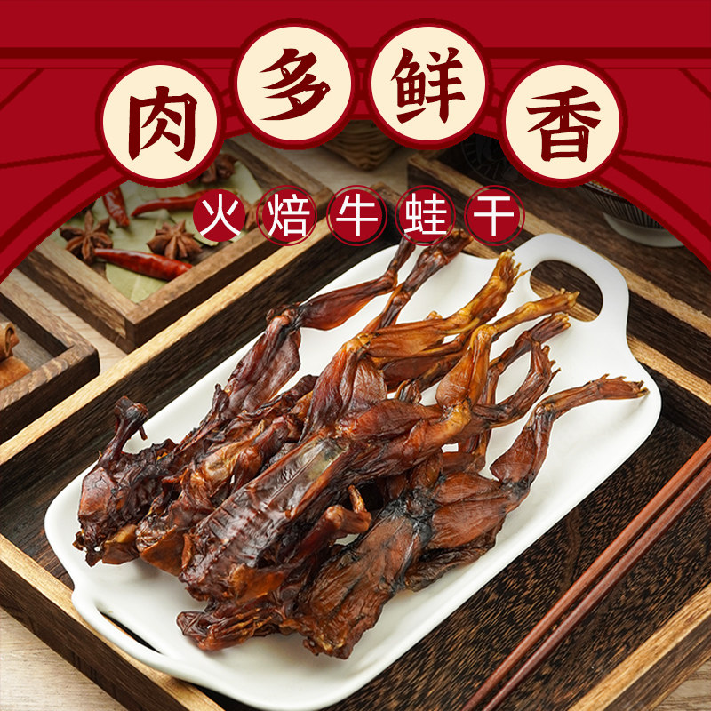 农家自制腊味烟熏田鸡干青蛙干腊牛蛙干湖南省特产烟熏腊肉蛙下饭