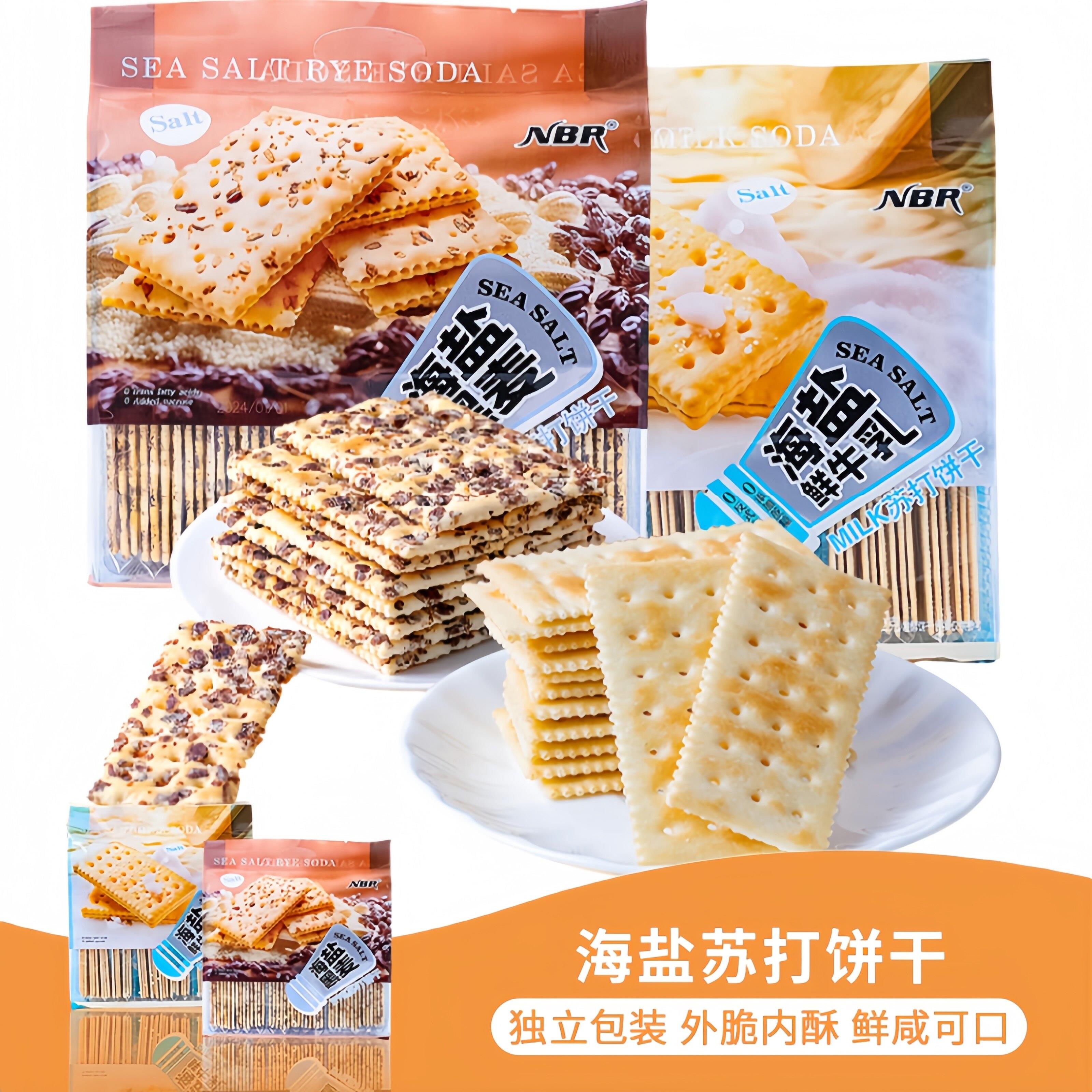 众星NBR海盐鲜牛乳黑麦苏打饼干552克袋装多种口味饼干休闲零食
