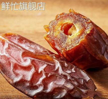 新疆黑椰枣沙特大椰枣伊拉克迪拜阿联酋黄金椰枣特即食级波斯蜜枣