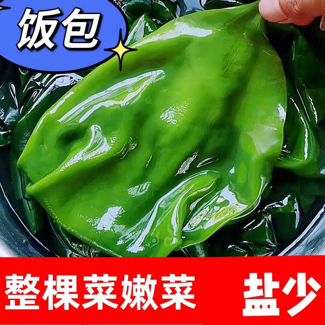 新货整颗小海带5嫩薄新鲜盐渍海带苗芽海藻菜包饭打包菜