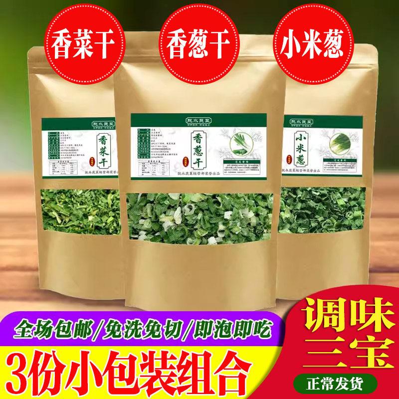 香菜叶干货干葱花干蒜片农家自制脱水蔬菜干菜小米葱泡面伴侣菜干