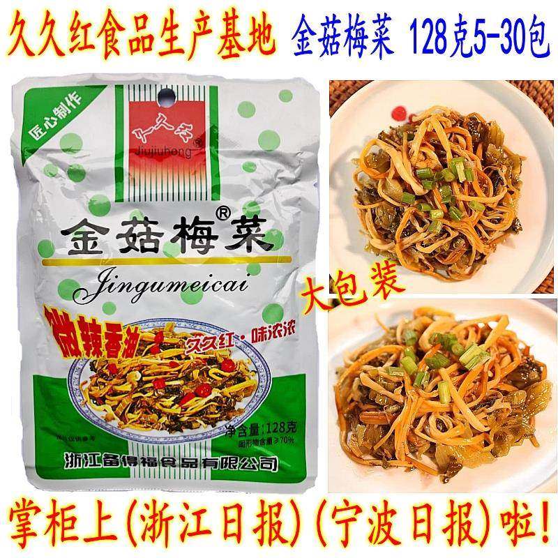 久红金菇梅菜克大包装针