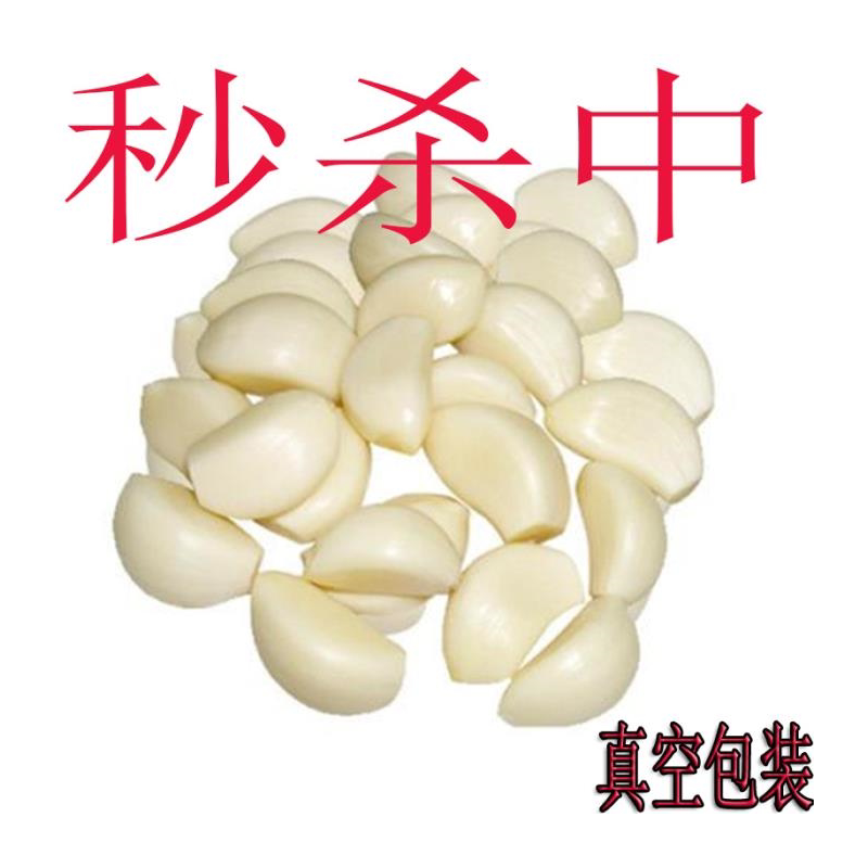 去皮大蒜米山东金乡人工现剥发