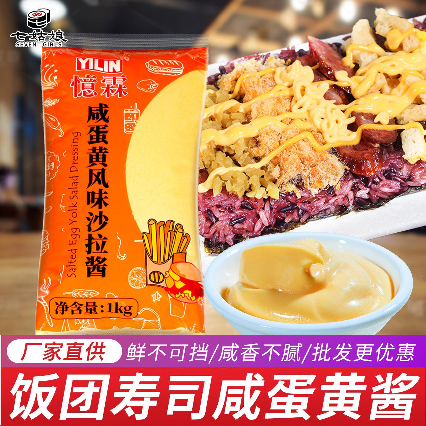 咸蛋黄风味拉酱1kg 汉堡卷饼披萨沙拉 水果寿司 轻食台湾饭团材料