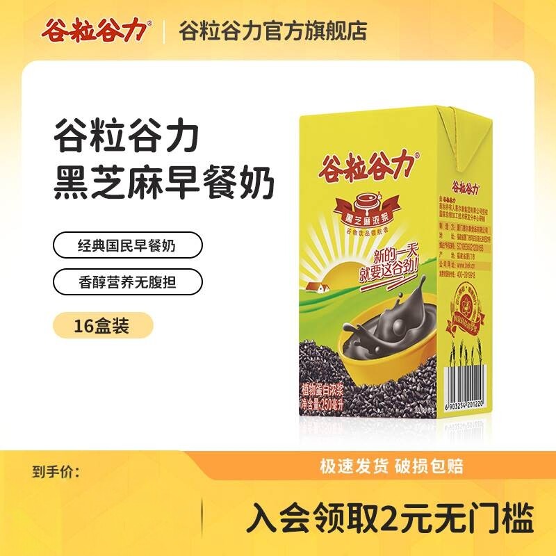 谷粒力黑芝麻物饮料整箱