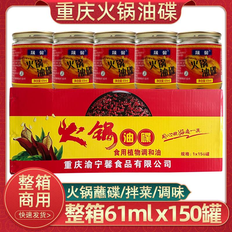 重庆火锅油碟蘸料61ml*150罐芝麻调和油火锅香蘸料油整箱商用