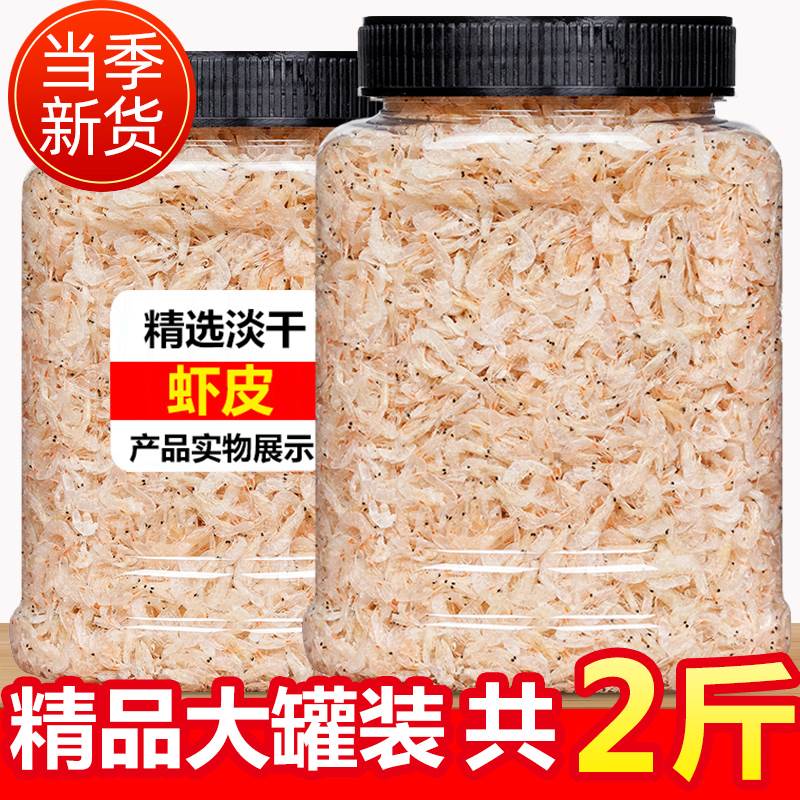淡干虾皮特级无盐小米海