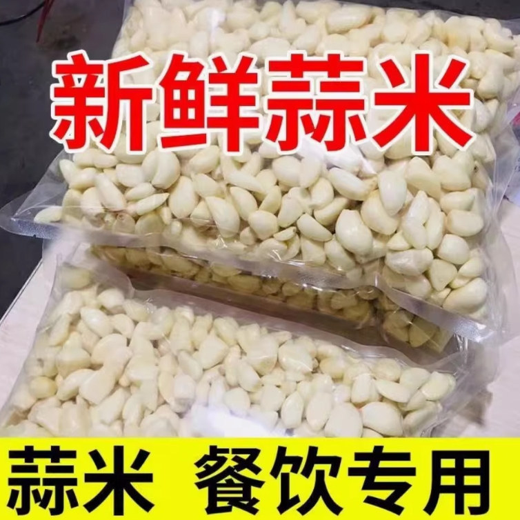 去皮蒜米蒜头干蒜手工剥好脱皮剥皮蒜瓣新鲜大蒜子手剥蒜商用蒜肉