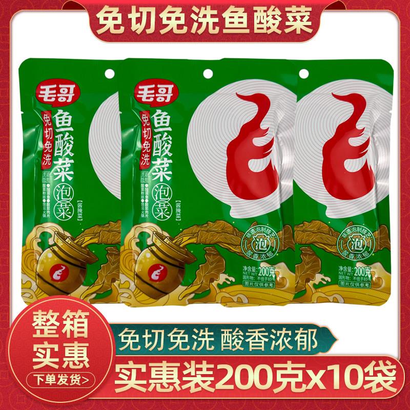重庆毛哥鱼酸菜200gx10袋四川泡菜免切免清洗碎酸菜粉丝汤调料包