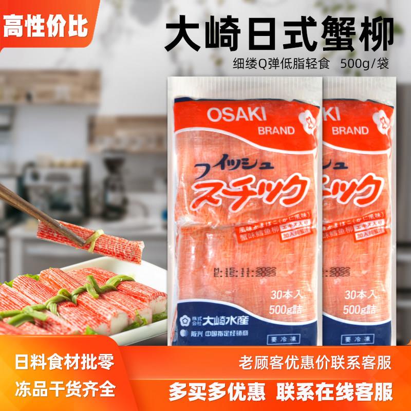 富达全500g日式蟹柳A级大崎蟹柳棒手撕蟹足肉棒即食寿司火锅食材