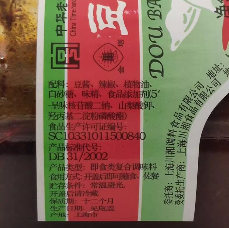 上海川湘豆瓣辣酱火锅调料230克*2瓶炒菜煮汤料砂锅调料烤肉调料