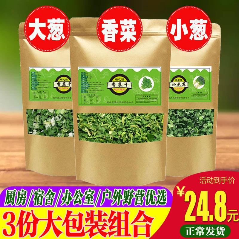 香菜叶干货干葱花干蒜片农家自制脱水蔬菜干菜小米葱泡面伴侣菜干