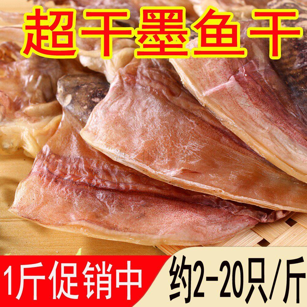 新晒墨鱼干煲汤大号淡干水产海鲜东海墨鱼仔乌贼干目鱼干货