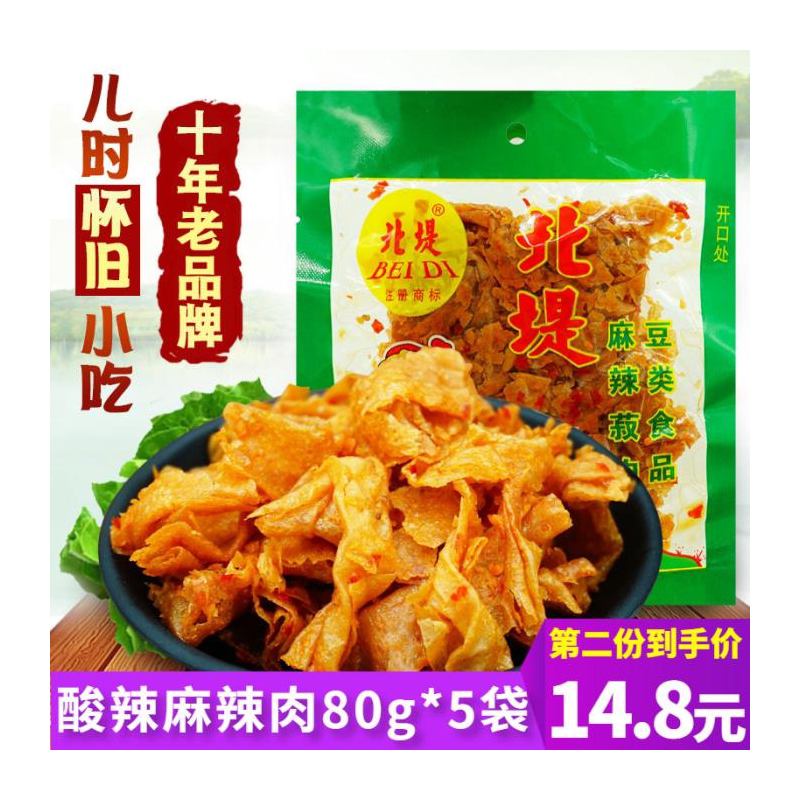 湖南常德特产北堤麻辣肉80g*5