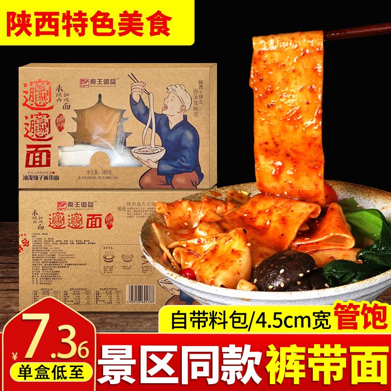 陕西特产蘸水面刀削宽面条刀削面手擀面条裤带面西安比昂比昂面