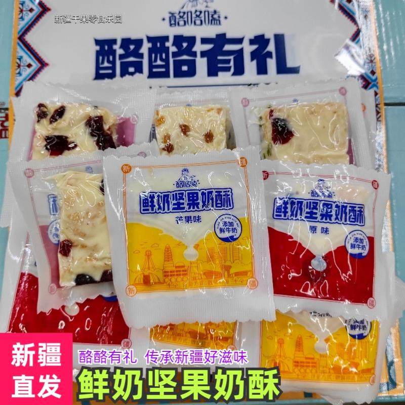 新疆直发酪咯嗑鲜奶坚果奶酥牛奶酪原味芒果味奶酪块独立包装包邮