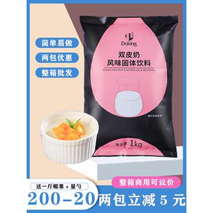 盾皇双皮奶粉姜汁撞奶布丁奶茶店专用商用摆摊姜撞奶配料家用全套