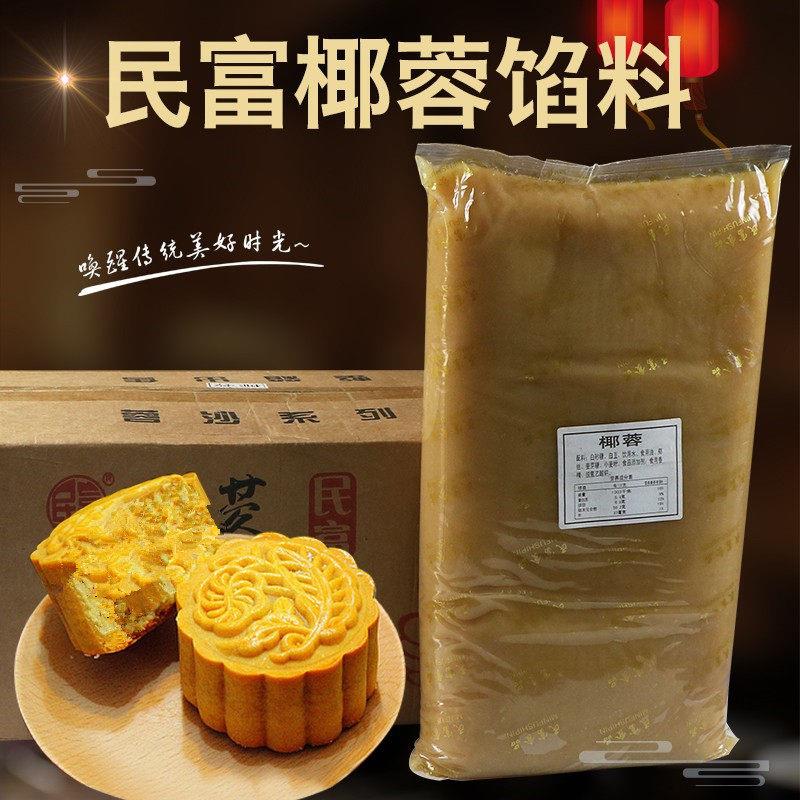 民富 椰蓉馅料月饼馅料甜味蓉沙馅料 5公斤/袋