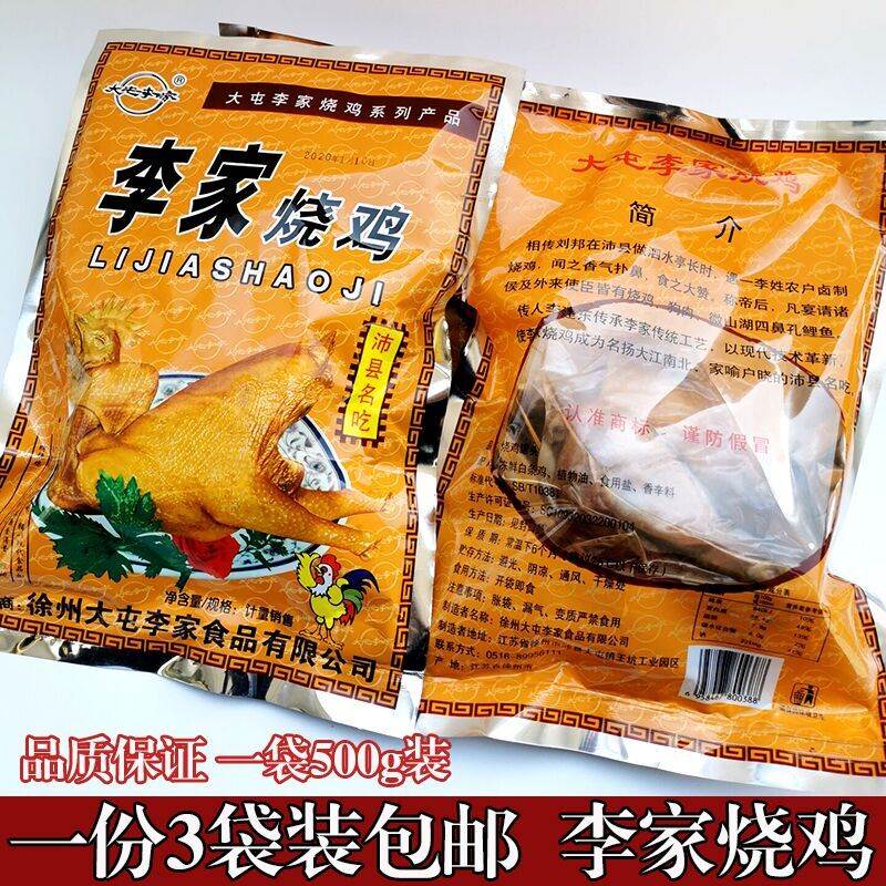 一份包邮徐州沛县特产大