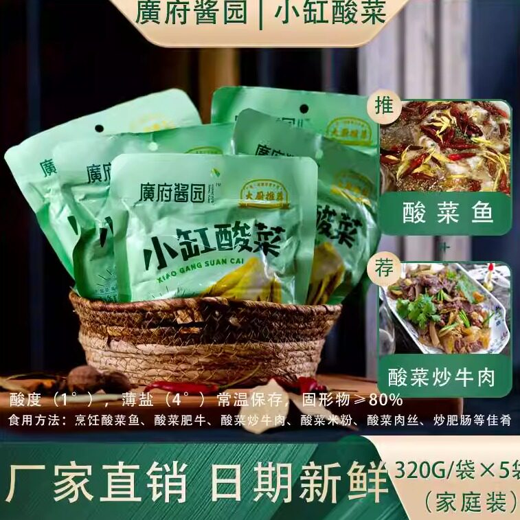 廣府酱园小缸酸菜鱼袋泡
