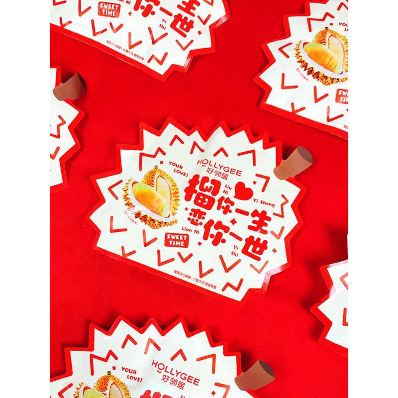 好邻居榴你一生恋你一世榴莲夹心硬糖网红儿童糖果零食结婚庆喜糖