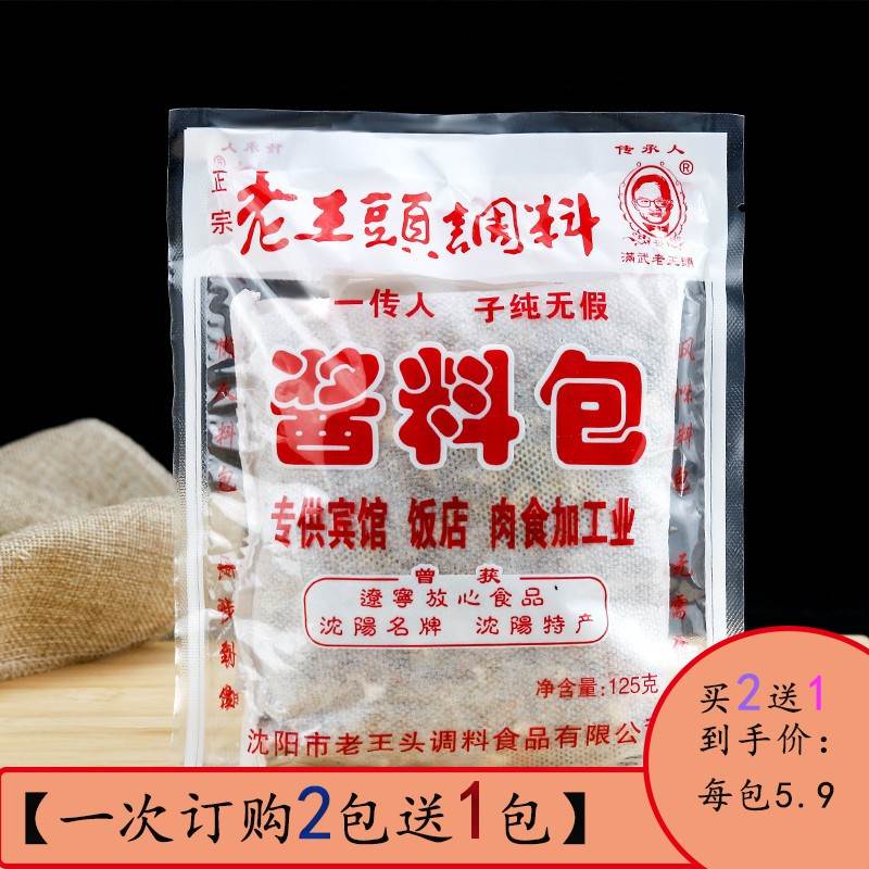 老王头酱料包炖肉卤茶叶