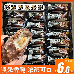 巧克力坚果棒果仁夹心米果巧克力味能量棒花生酥休闲解馋膨化零食