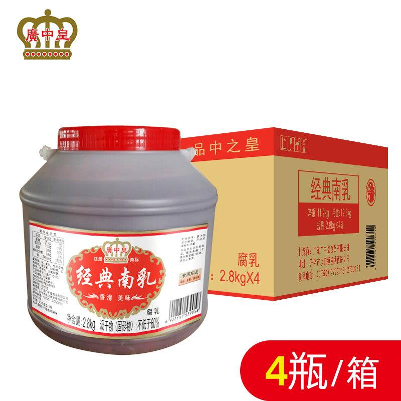 广中皇经典南乳2.8kg*4桶整箱红腐乳焖炖肉叉烧牛杂牛腩煲南乳饼