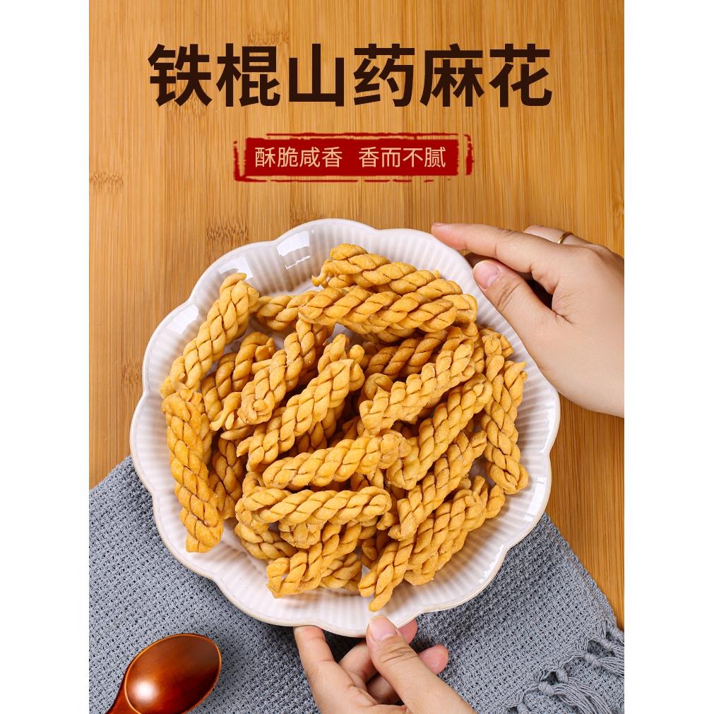 怀涛铁棍山药小麻花五香味温县特产无蔗糖老人孕妇小孩零食礼盒装