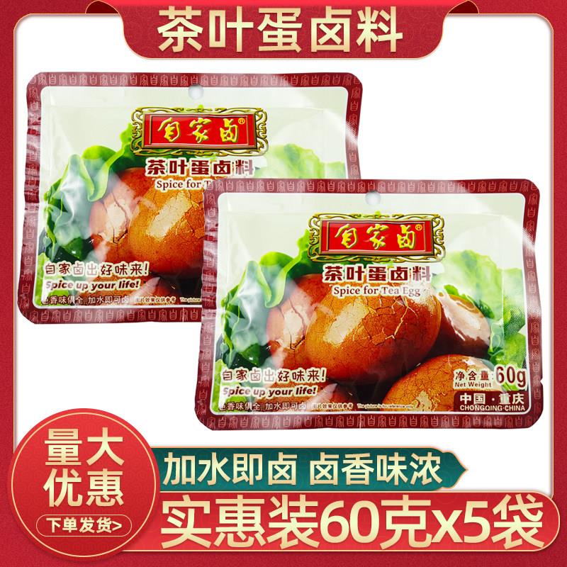 重庆自家卤茶叶蛋卤料包60克x2袋川味红卤五香味卤肉早餐卤蛋调料