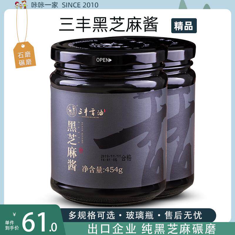 山东三丰香油石磨纯黑芝麻酱食品烘焙454g×2瓶火锅玻璃组合包装