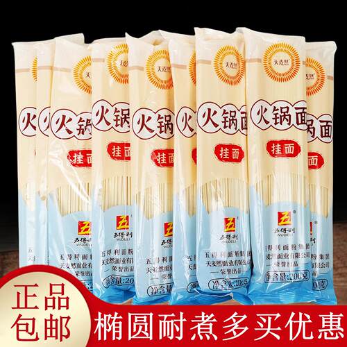 正品天麦然火锅挂面200克 筋道爽滑耐煮椭圆粗面条五得利小麦面粉