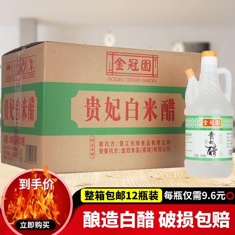 金冠园贵妃白米醋泡果醋泡玫瑰橄泡凤爪炒菜做汤调味12瓶800ml1箱