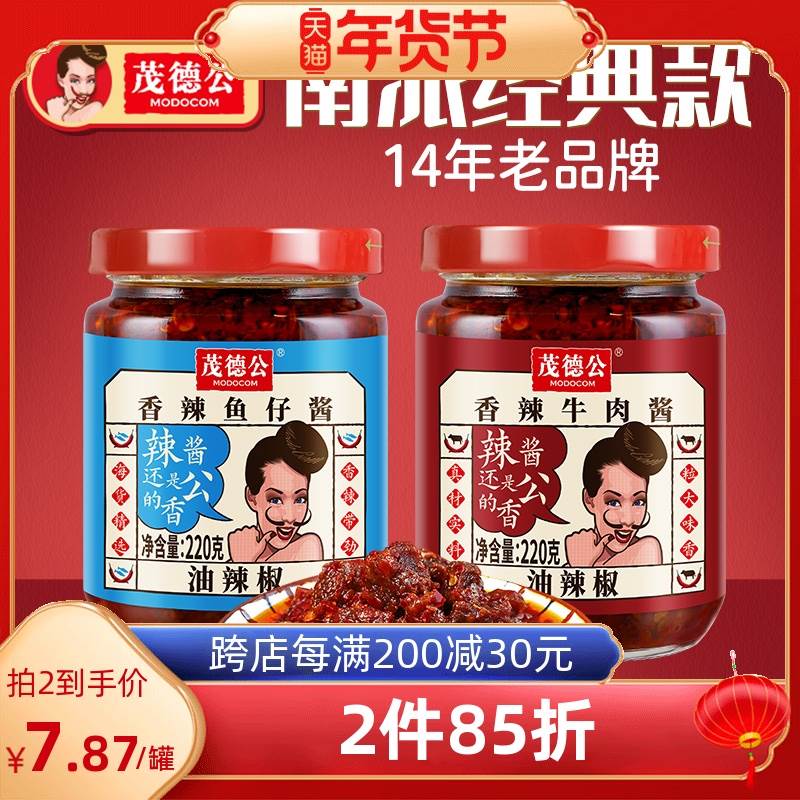 茂德公香辣牛肉鱼仔酱鸡丁辣椒酱蒜蓉剁椒酱下饭菜拌饭拌面酱0g