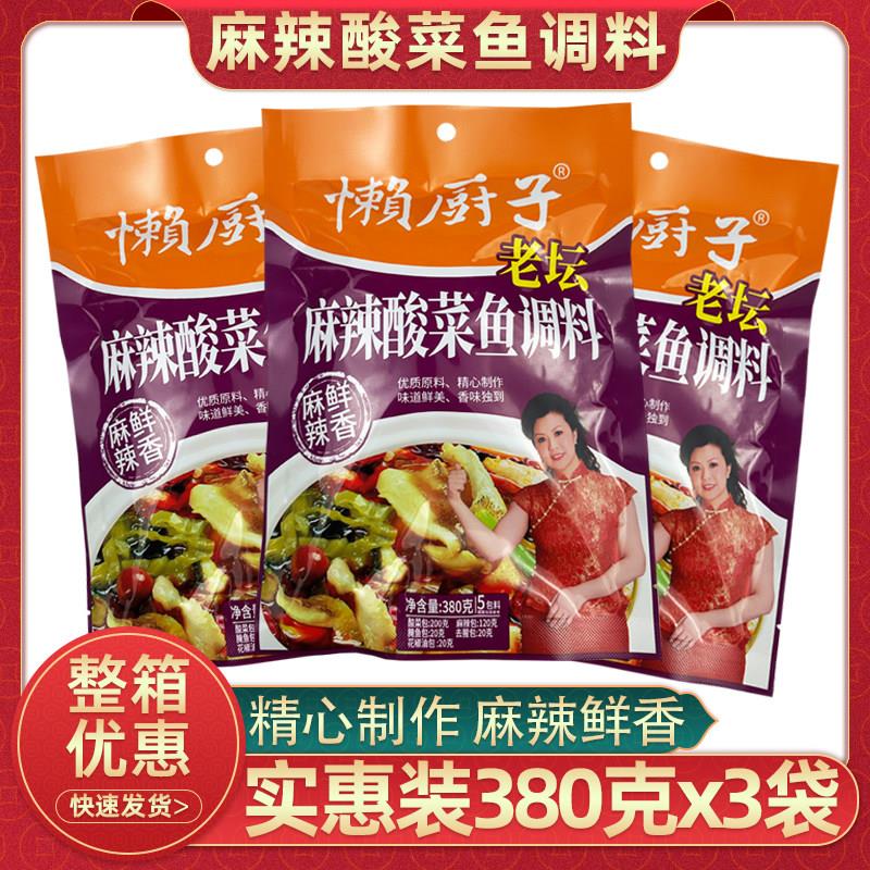 重庆懒厨师麻辣酸菜鱼调料380克3袋老坛酸菜鱼佐料家用煮鱼烧鱼料