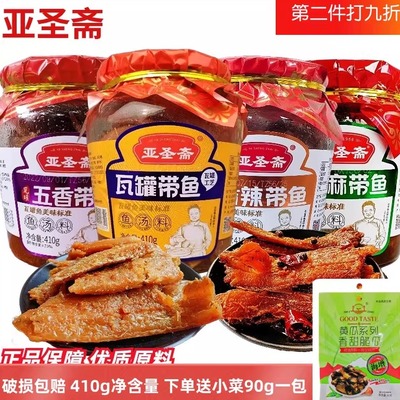 亚圣斋瓦罐带鱼罐头红烧香辣五香椒麻混合瓶装即食鱼类海鲜熟食