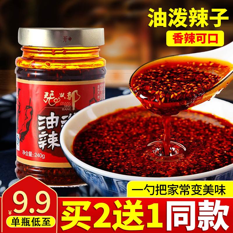 张兴邦陕西特产油泼辣子红油辣椒油拌菜拌面凉菜辣油0g包邮