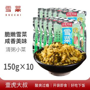 雪里蕻咸菜即食爽口下饭菜 10小包装 地道宁波雪菜150g 一份10包