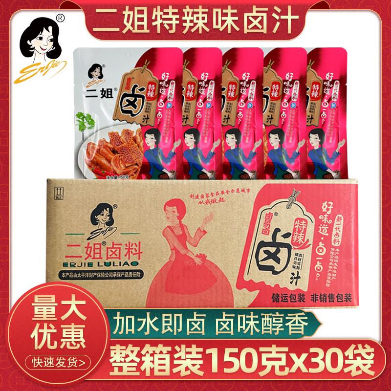 重庆二姐卤料特辣卤汁150g30袋卤鸭货鸭脖卤料包川味卤水整箱商用